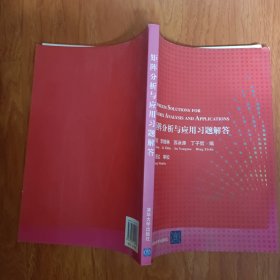 矩阵分析与应用习题解答