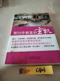 第56号教室的玄机：解读雷夫老师的教育艺术