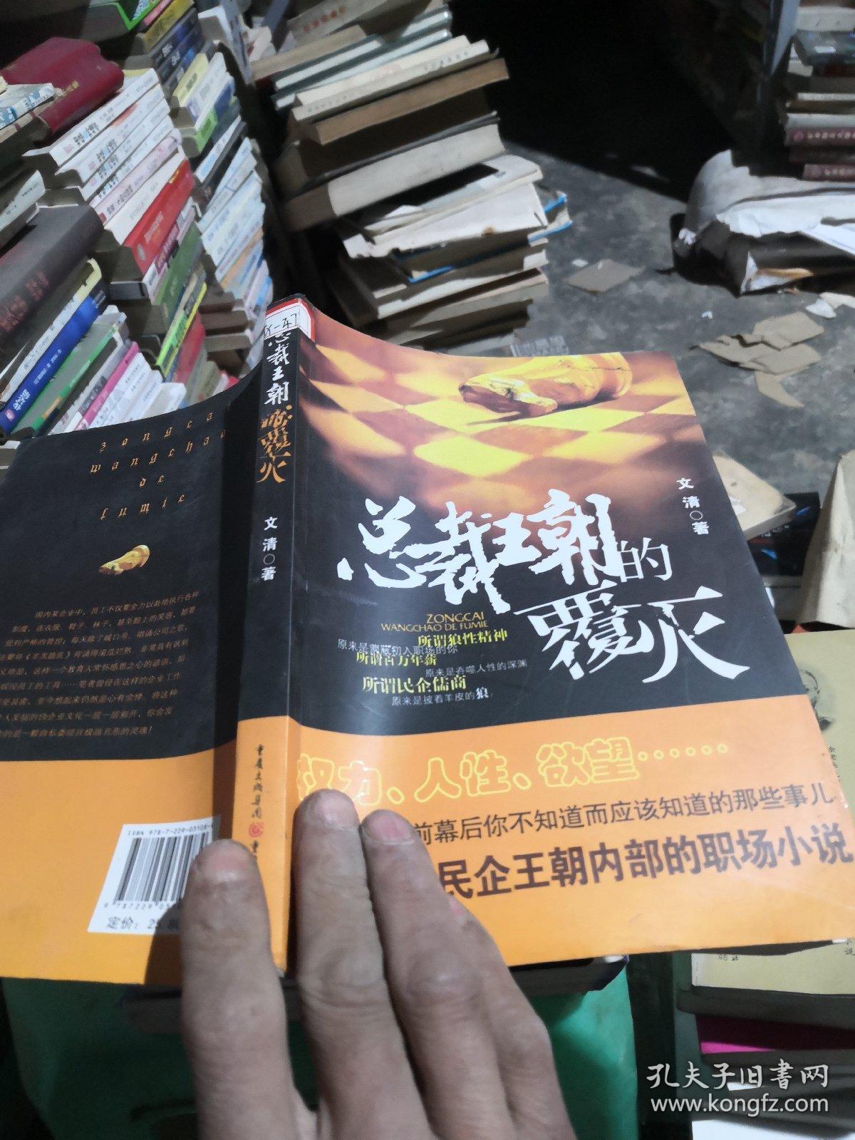 总裁王朝的覆灭