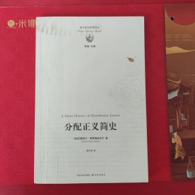 分配正义简史