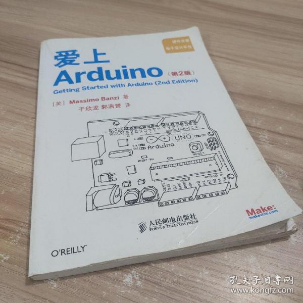 爱上Arduino：(第2版)