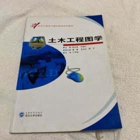 土木工程图学