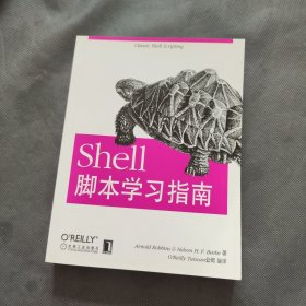 Shell脚本学习指南