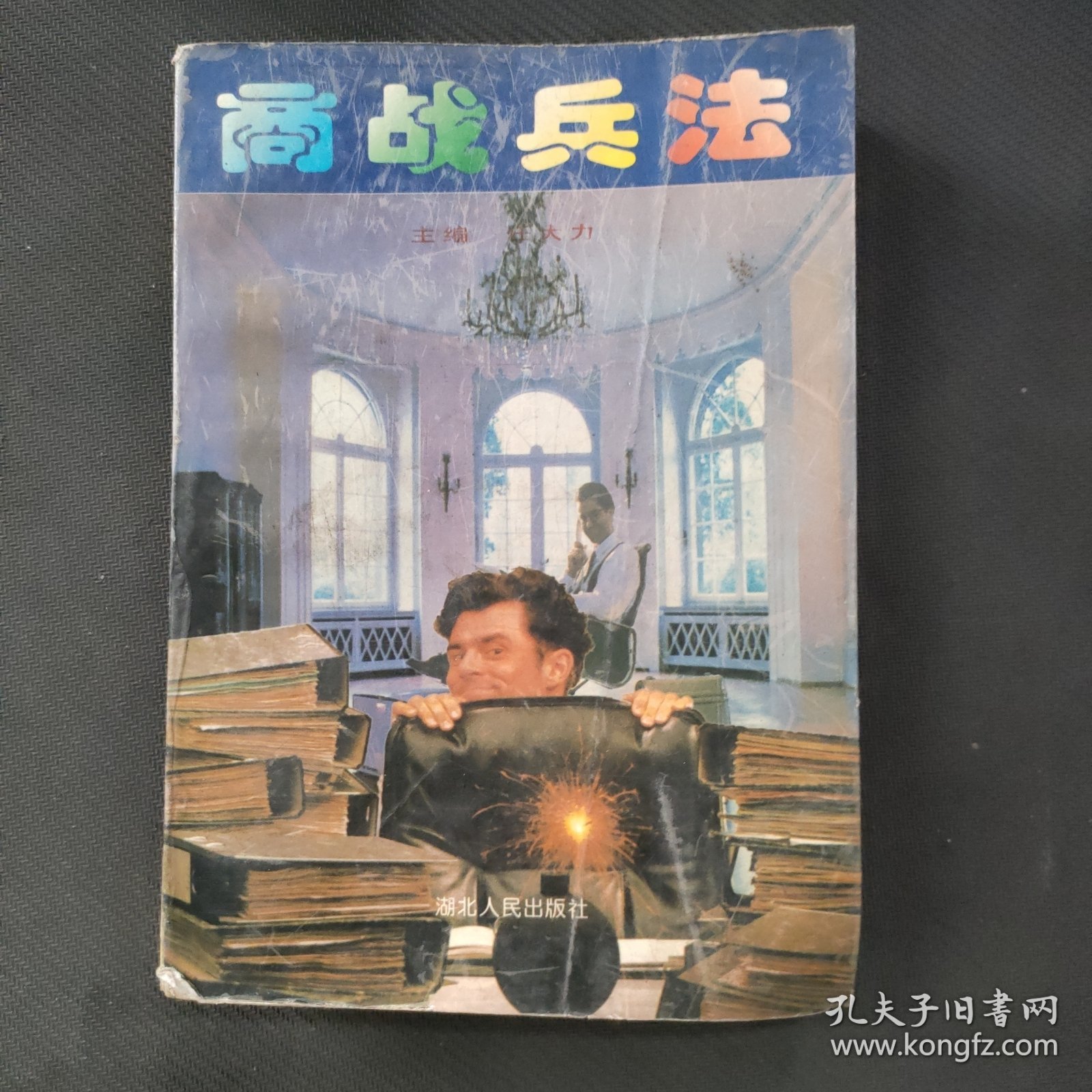 商战兵法