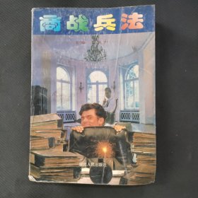 商战兵法