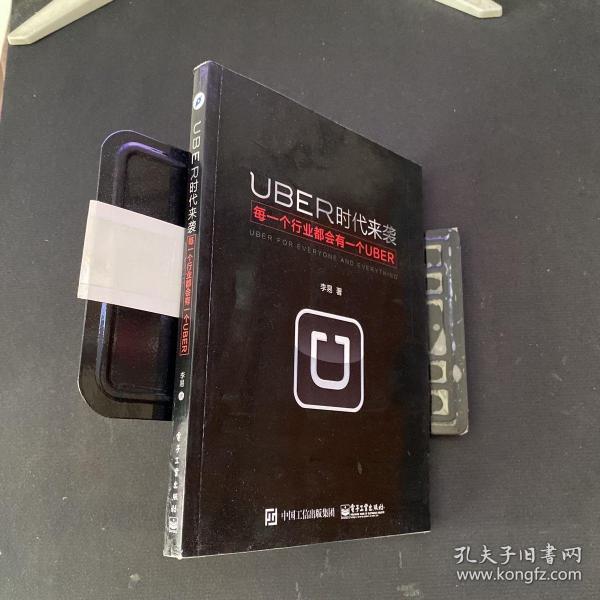 UBER时代来袭：每一个行业都会有一个UBER