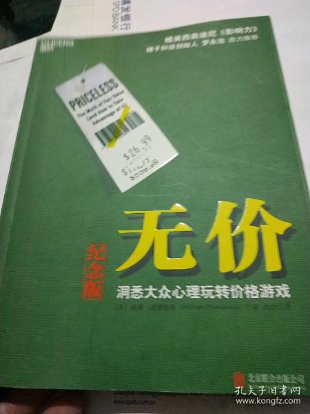 无价:洞悉大众心理玩转价格游戏（纪念版）