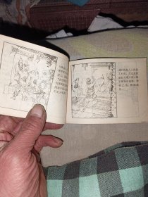 聊斋连环画 秀里乾坤 1985年9月一版一印 缺本