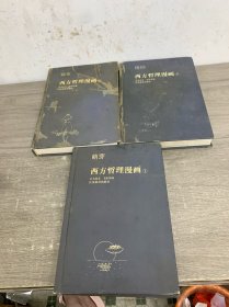 西方哲理漫画 1、2、4