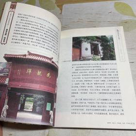 中国名人故居游学馆。南京卷。潮落金陵