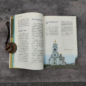 特价 · 台湾商务版 方鹏程 著；高莉瑛 摄影《金色俄羅斯：穿越時空之旅》