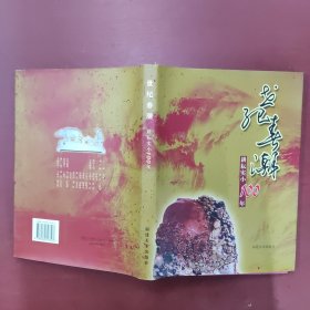 世纪春潮:耕耘实小100年