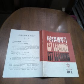 科技英语学习1984年12期