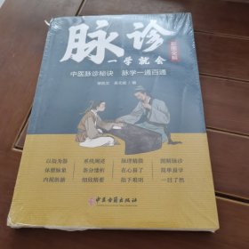 脉诊一学就会