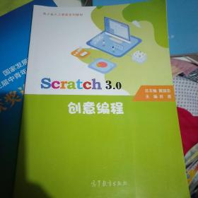 Scratch3 0创意编程