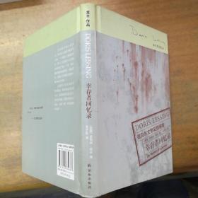 幸存者回忆录 作者:  出版社: