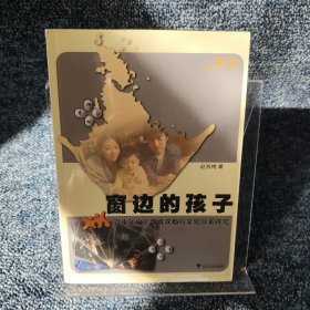 窗边的孩子：青少年电子游戏成瘾的家庭因素研究