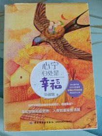 心宁归处是幸福
