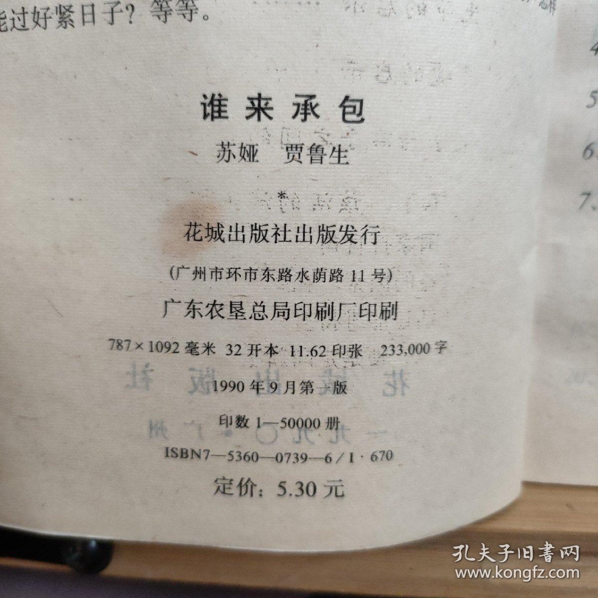 谁来承包