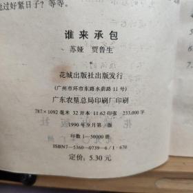 谁来承包