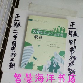 大学生职业发展规划教程