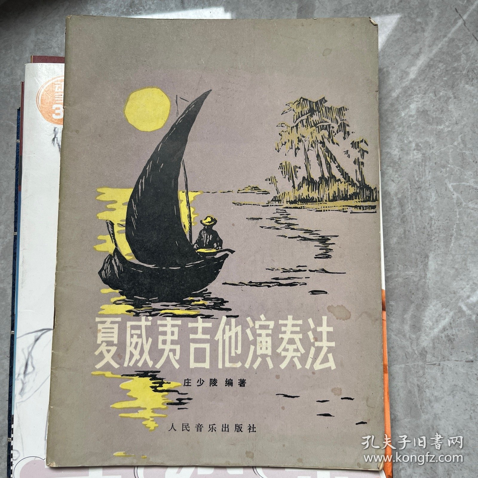 夏威夷吉他演奏法