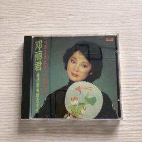 CD：邓丽君 粤语歌曲精选专辑