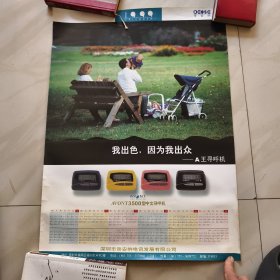 AVNT5510型数字寻呼机 广告画