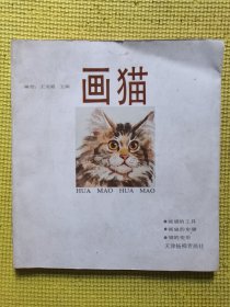 畫貓