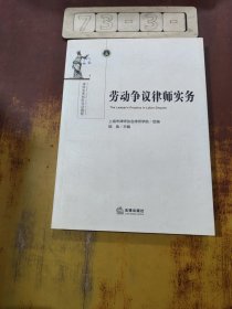 劳动争议律师实务
