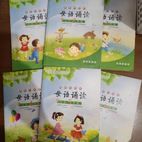 母语诵读（诵读升级版，全6本，1-6年级）