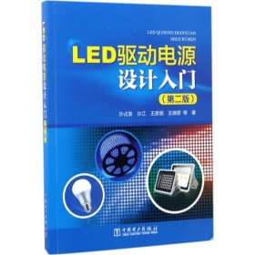 LED驱动电源设计入门