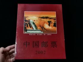 2002年 邮票 年册