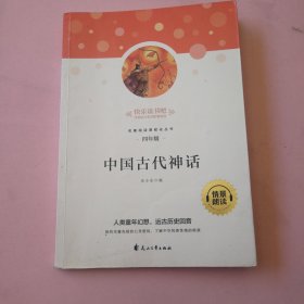 中国古代神话