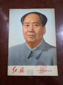 红旗