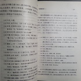 《訄书》评注