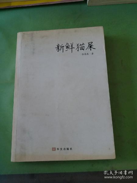 新鲜猫屎：过去有和尚问：如何是佛？
有高僧回答：干屎橛。
如果有人问：如何是徐德亮？
现在我来回答：新鲜猫屎。