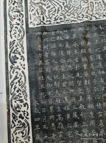 大唐三藏圣教序