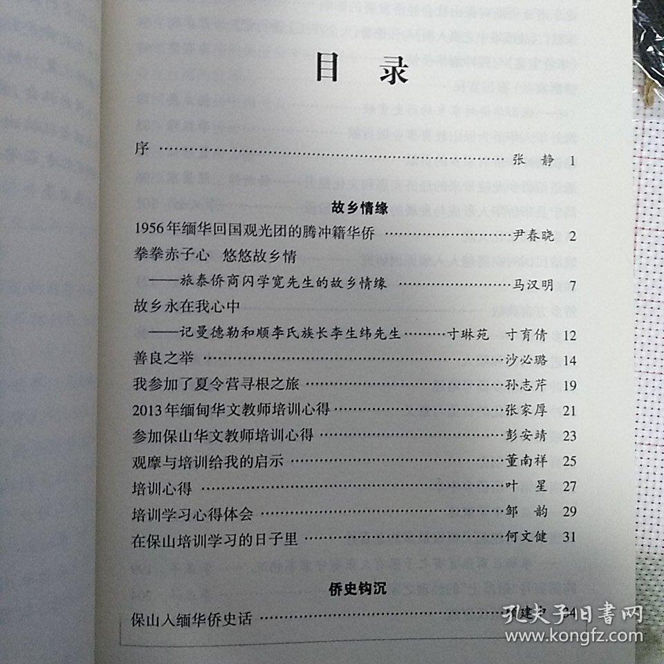 《侨海春秋》下卷