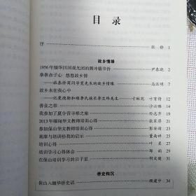 《侨海春秋》下卷