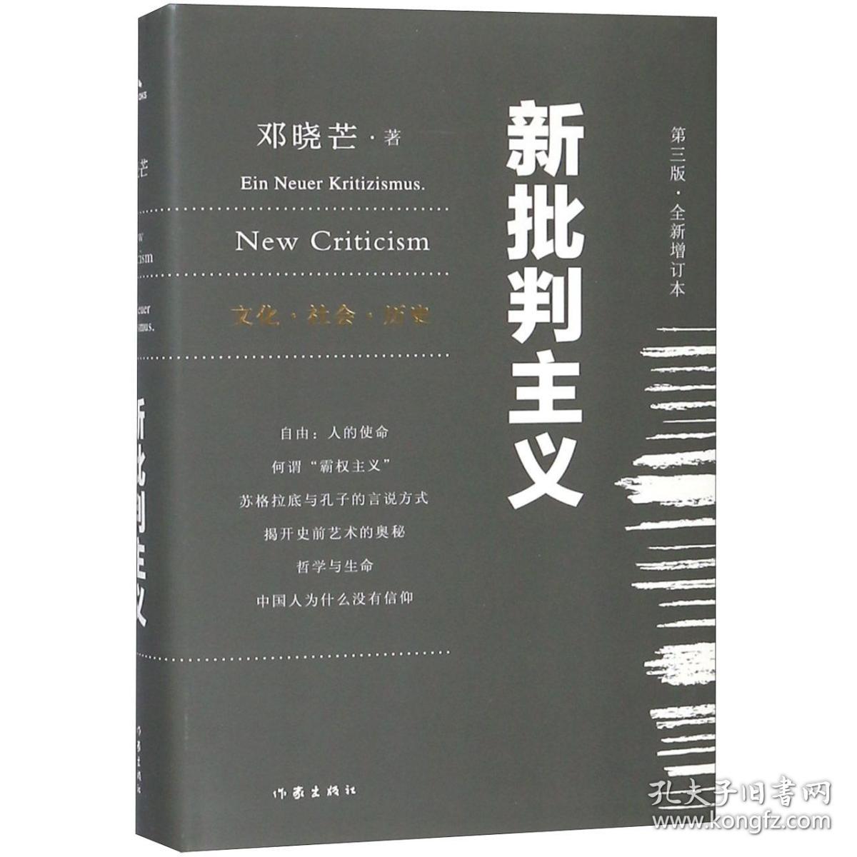 新批判主义(第3版全新增订本)(精)