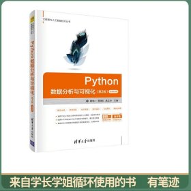Python数据分析与可视化