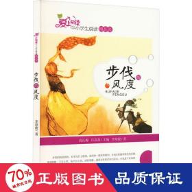 步伐的風(fēng)度 文教學(xué)生讀物 李培俊