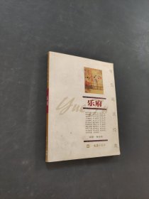 樂府