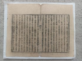 古籍散页《永庆昇平》 一页，页码3 ，尺寸24.5*19.5厘米，这是一张木刻本古籍散页，不是一本书，轻微破损缺纸，已经手工托纸。