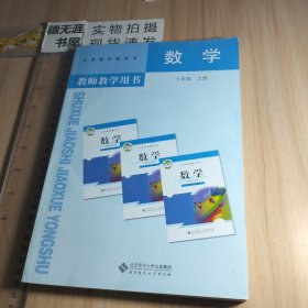 义务教育教科书教师教学用书. 数学. 七年级. 上册 有光盘