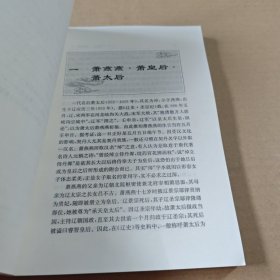 辽宫英后:细说萧太后