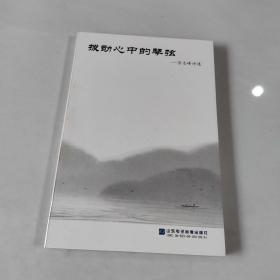 2CD:拨动心中的琴弦 —— 宫志峰诗选