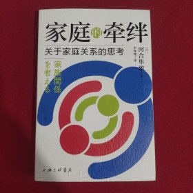 家庭的牵绊-关于家庭关系的思考