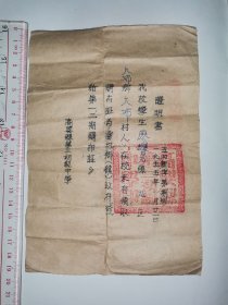 补领“购布证”证明书（广东高要县中学）【少见品种】